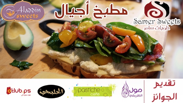 مطبخ أجيال | طبق المسخن الفلسطيني