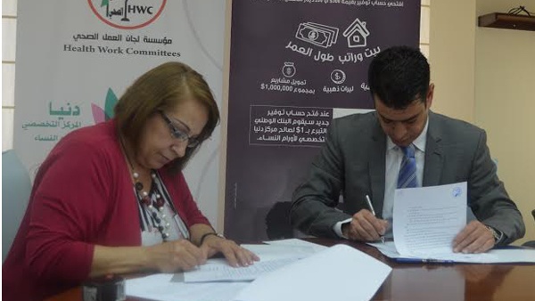 البنك الوطني ومركز دنيا التخصصي يعلنان عن بدء شراكة وطنية استراتيجية