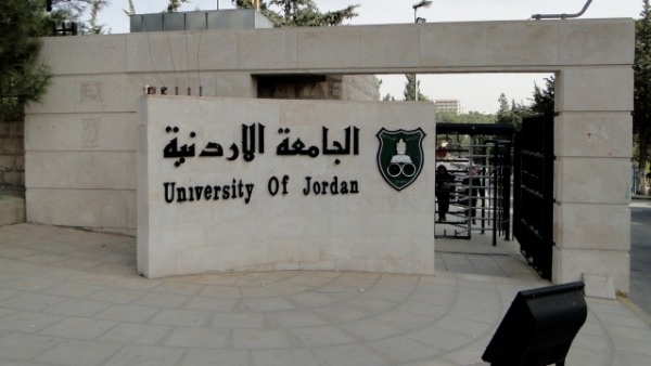 عطلة الجامعة الأردنية 3 أيام بالأسبوع