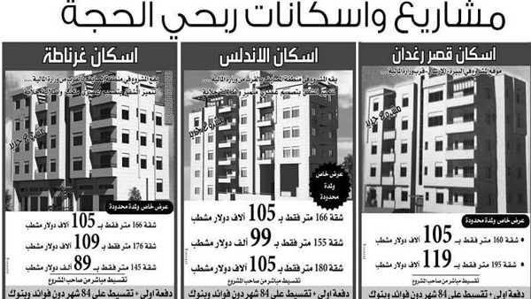 شركة ربحي الحجة تطلق عرض الصيف " حقق حلمك الان وتملك في اجمل مكان "