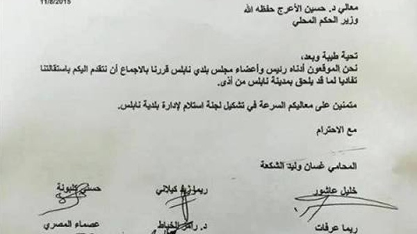 رئيس وأعضاء بلدية نابلس يقدمون استقالتهم رسميا