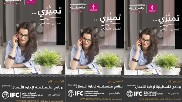 بنك فلسطين يطلق برنامج "فلسطينية" لإدارة الأعمالMini MBA