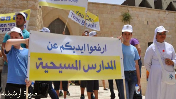 المدارس الأهلية بالداخل تعلق اضراباً استمر 27 يوماً