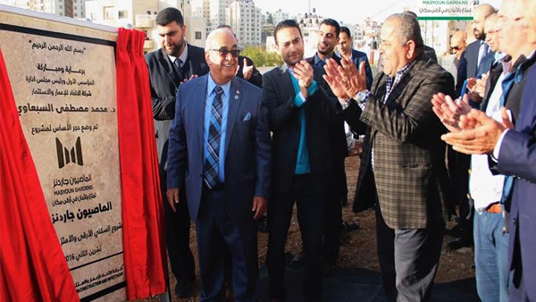 شركة الاتحاد للإعمار والاستثمار تحتفل بإزاحة الستارة عن حجر الأساس لمشروع "الماصيون جاردنز" السكني في رام الله