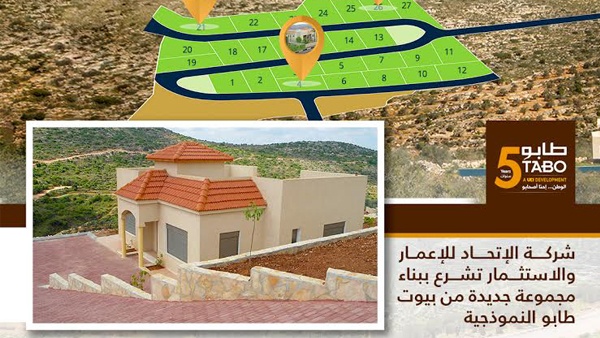شركة الاتحاد للإعمار والاستثمار تشرع ببناء مجموعة جديدة من بيوت طابو النموذجية
