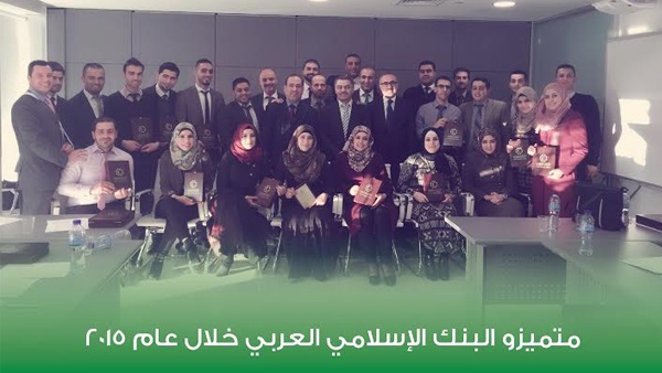 تكريم الموظفين المتميزين في البنك الإسلامي العربي لعام 2015