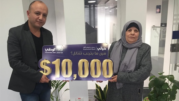 البنك الوطني يعلن نتائج السحب الحادي عشر ضمن حساب التوفير الأول للمرأة الفلسطينية "حياتي"
