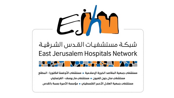 شبكة مستشفيات القدس الشرقية تنظم حفل عشاء خيري لدعم المرضى غير المؤمّنين صحيا