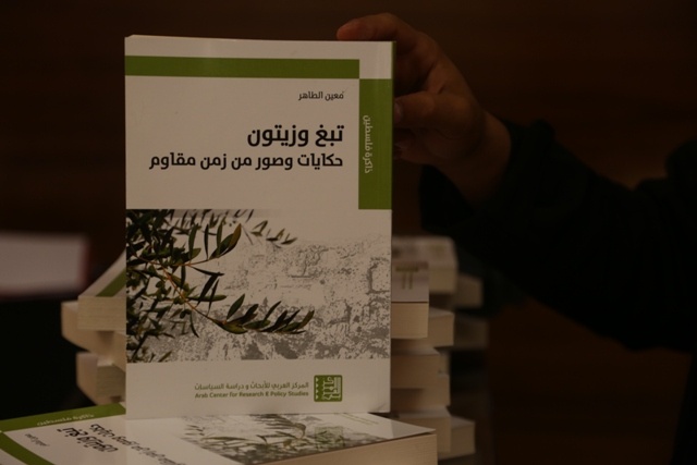 حفل إطلاق كتاب تبغ وزيتون