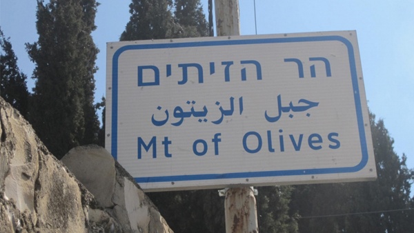 الاحتلال يغلق مداخل حي جبل الزيتون بالقدس