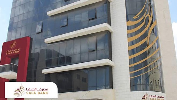 "مصرف الصفا" يطلق برنامج جوائز حسابات التوفير "جود"