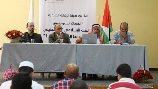 هيئة الرقابة الشرعية للبنك الإسلامي الفلسطيني تعقد لقاءً في بلدة السموع