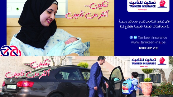 تمكين للتأمين تطلق خدماتها في محافظات الضفة وقطاع غزة