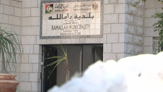بيان مجلس بلدية رام الله لحماية الموروث الثقافي