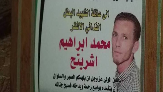 ١٦ يوما بين الحياة والموت