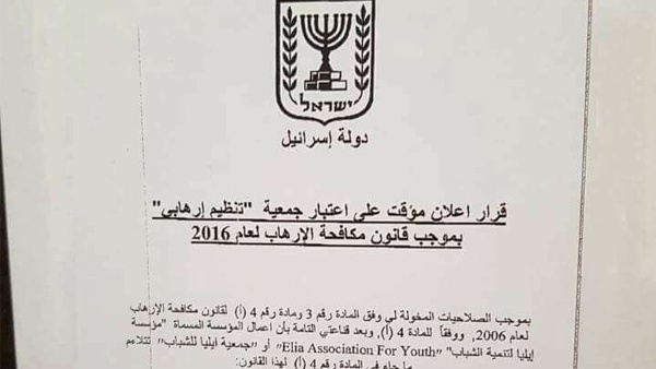 ليبرمان يغلق معهد إيليا في القدس