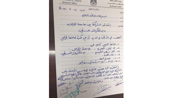 موقف التربية والصحة بخصوص اتفاق جامعتي الخليل والبوليتكنك