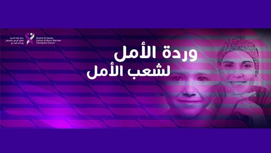 إنشاء شركة متخصصة لتنفيذ إنشاء مستشفى السرطان