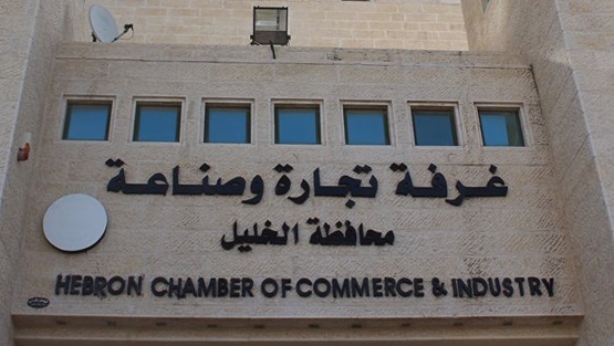 بدء انتخابات غرفة تجارة وصناعة الخليل