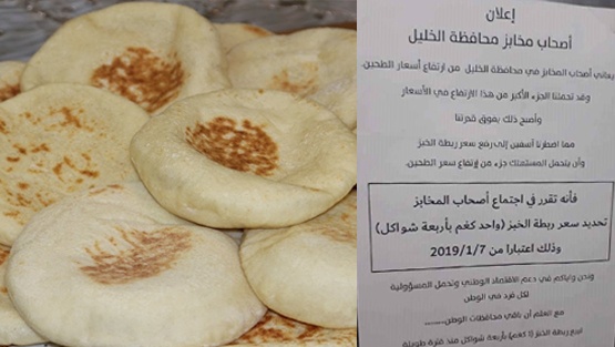 مخابز الخليل تقرر رفع أسعار الخبز