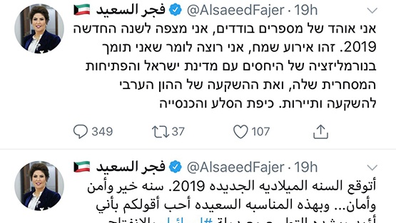 كاتبة كويتية تغرد بالعبرية داعية للتطبيع