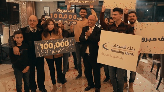 بنك الإسكان يعلن عن الرابحة بجائزة 100 ألف دينار