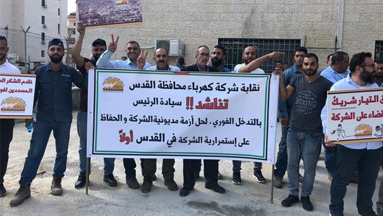 موظفو كهرباء القدس يعتصمون ويناشدون الرئيس للتدخل لحل الأزمة