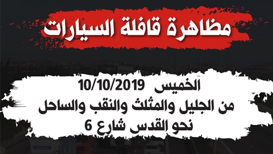 قافلة سيارات نحو القدس احتجاجا على العنف والجريمة غدا