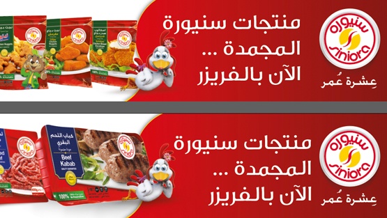 سنيورة.. "لاقيني بالفريزر"أصبحت "الآن بالفريزر"