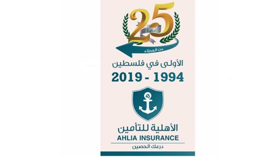 الأهلية للتأمين تستعد لإطلاق فعاليات اليوبيل الفضي