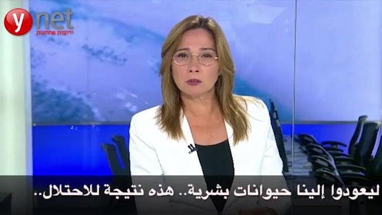 صحفية إسرائيلية: الاحتلال يجعل أبناءنا حيوانات بشرية