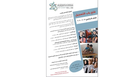 المعهد الوطني للموسيقى يعلن فتح باب التسجيل للعام الدراسي الجديد
