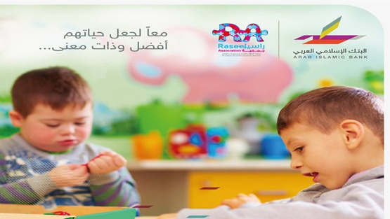 البنك الاسلامي العربي الراعي الرئيسي لأكبر حملة توعية لأطفال التوحد