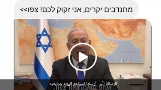 فيسبوك يعاقب نتنياهو