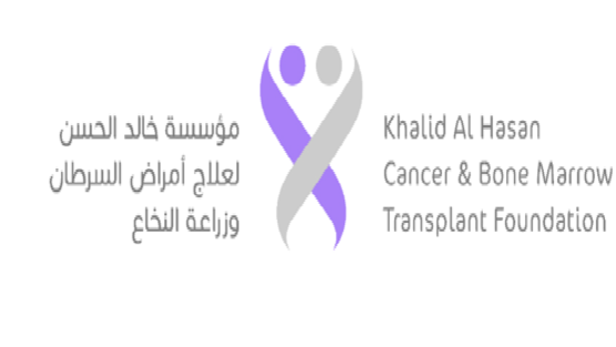 مجلس إدارة مؤسسة خالد الحسن يتابع التقدم الحاصل في إنشاء مستشفى السرطان
