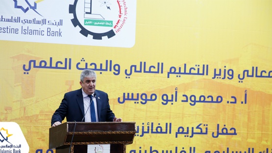 تكريم الفائزين بجائزة البنك الإسلامي الفلسطيني للبحث العلمي 2019"