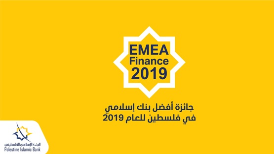 الإسلامي الفلسطيني أفضل بنك إسلامي في فلسطين للعام 2019