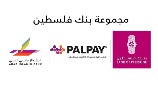 مجموعة بنك فلسطين تساند جهود مكافحة كورونا بمبلغ 6.5 مليون شيكل