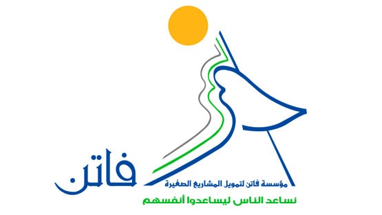 مؤسسة فاتن تستكمل أتمتة عملياتها التنفيذية في كافة فروعها