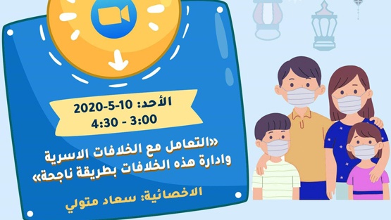 سلسة جلسات من الدردشة الرمضانية يطلقها مركز ابداع المعلم