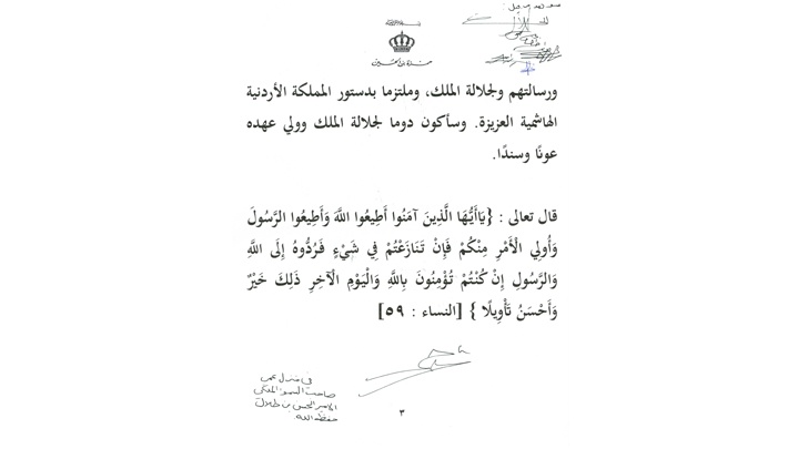 الأمير حمزة: سأبقى عوناً للملك وولي عهده