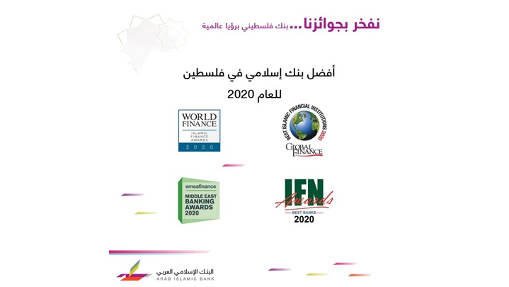 الإسلامي العربي يحصل على 4 جوائز كأفضل بنك إسلامي في فلسطين لـ 2020