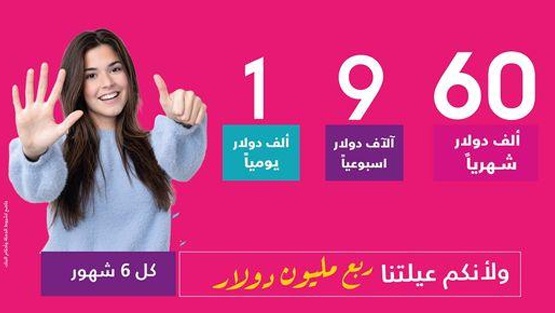 بنك فلسطين يطلق أكبر حملة على برنامج حسابات التوفير