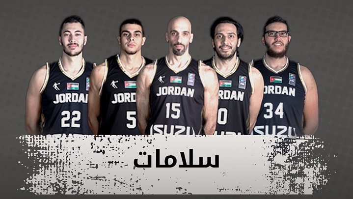 إصابات جديدة بكورونا بين لاعبي المنتخب الأردني لكرة السلة