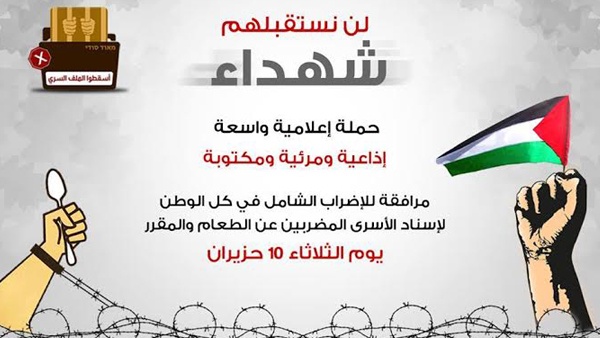 دعوات لأوسع مشاركة إعلامية بـ "لن نستقبلهم شهداء"