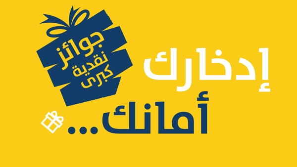 الإسلامي الفلسطيني يعيد إطلاق حملة "ادخارك أمانك"